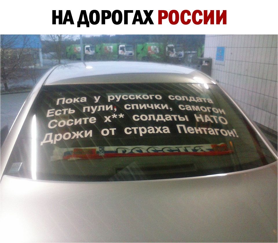 НА АОРОГАХ РОССИИ Пока у русского сэт ЕСТЬ пули спички ца опдаты па сите Х сожи от страха Пенка
