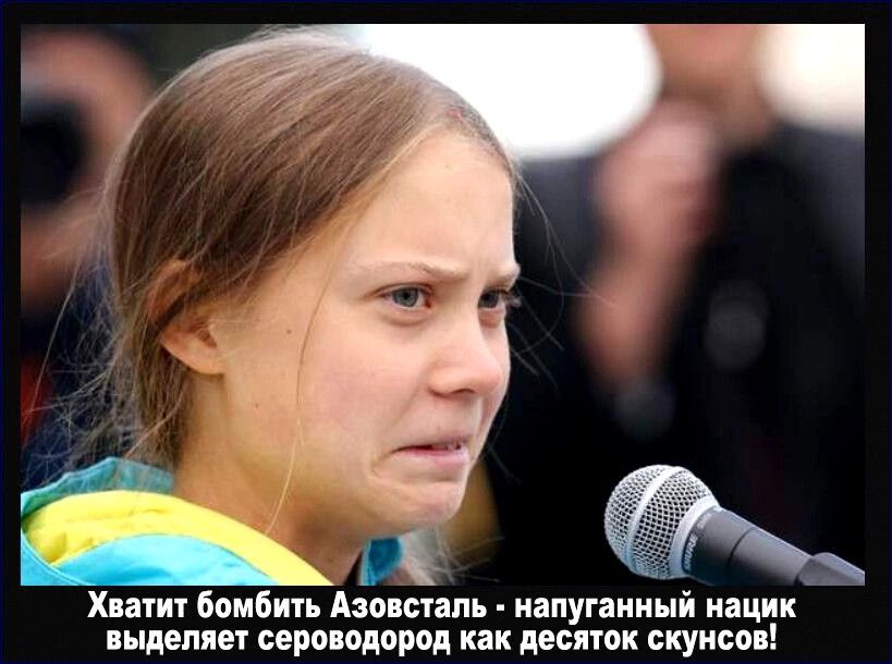 Хватит бомбить Аэовсталь напуганный нацик выделяет сероводород как десяток скунсов