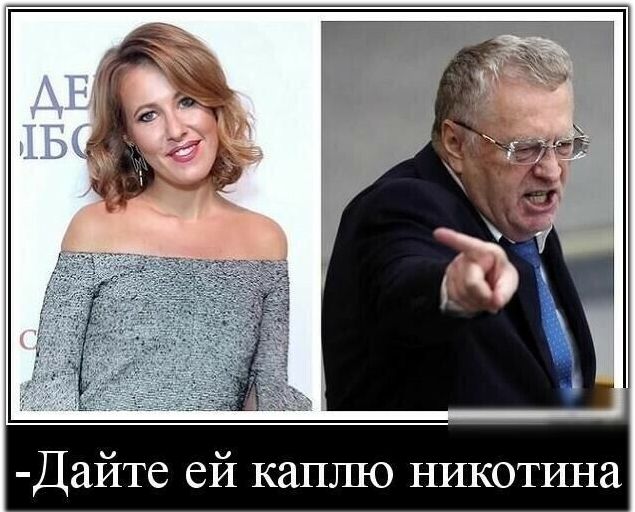 Дайте ей каплю никотина