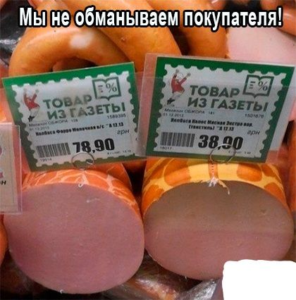 обманываем покупателя