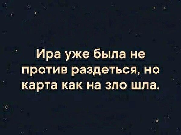 Ира уже была не против раздеться но карта как на зло шла