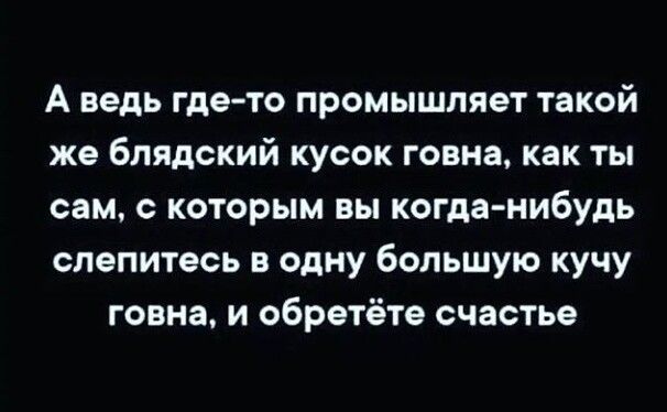 А ведь где то промышляет такой же блядский кусок говна как ты сам с которым вы когда нибудь слепитесь в одну большую кучу говна и обретёте счастье