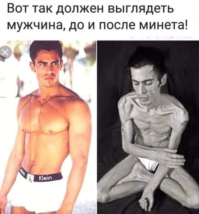 Вот так должен выглядеть мужчина до и после минета