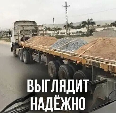 ВЫГЛЯДИТ НАДЁЖНО