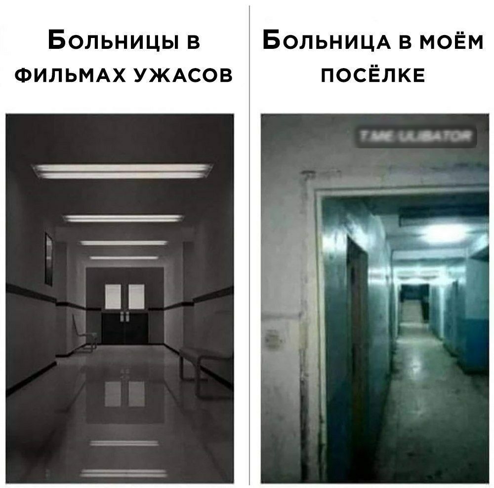 БОЛЬНИЦЫ В БОЛЬНИЦА В МОЁМ ФИЛЬМАХ УЖАСОВ ПОСЁЛКЕ