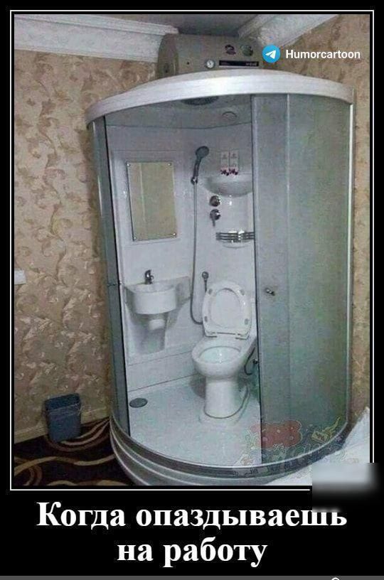 ____ Когда опаздываешь на работу