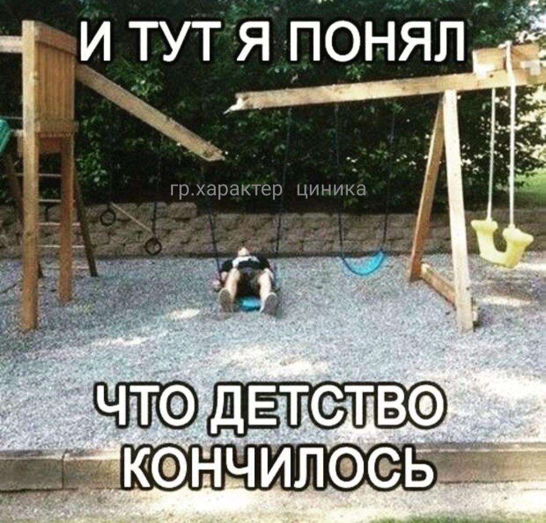 И тут Я понял