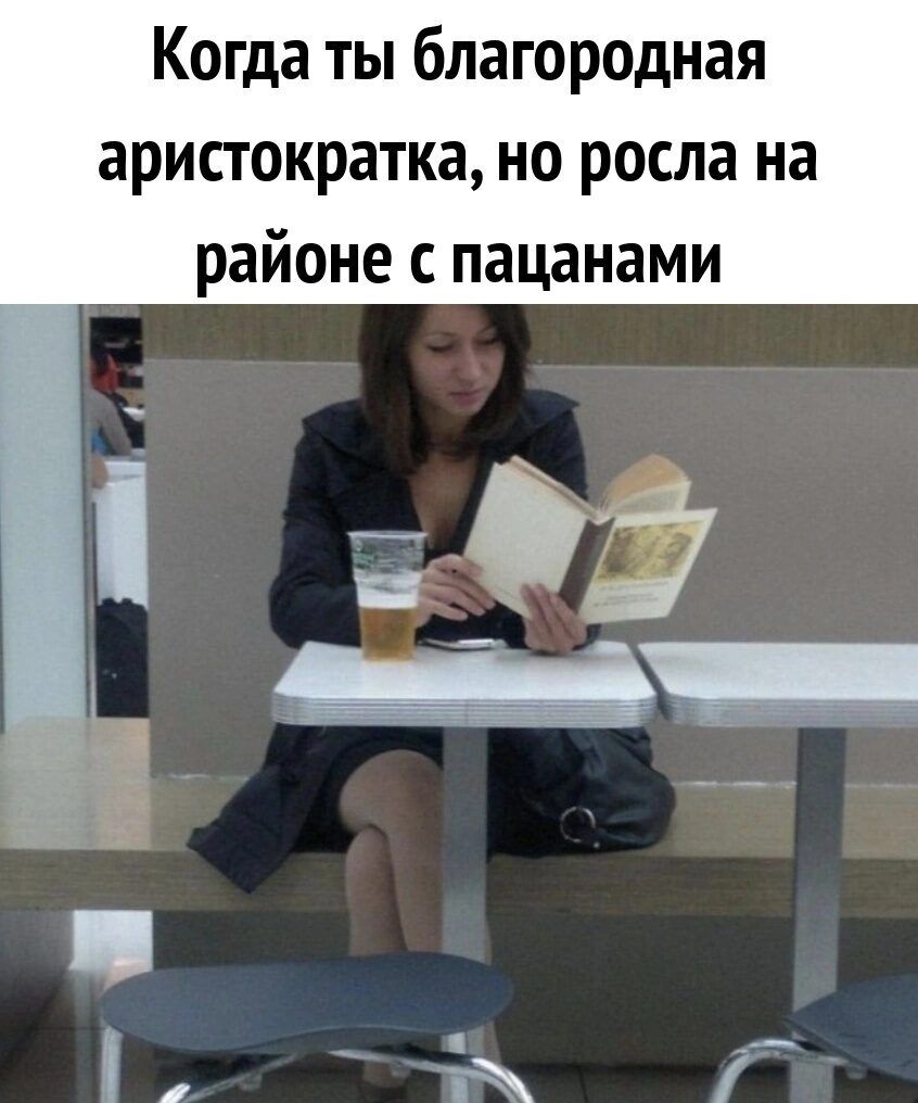 Когда ты благородная аристократка но росла на районе с пацанами