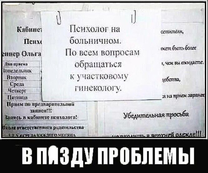 кабинет Пспжыпі на Пси больничном Пп всем попроси обрап ним так вы тшт шт быть баш К _НЦ 0137_ вбамя ГННСЩЪЦН _ ашпришзе пити и шпицы ппполмп Убедцтшш просьба В ППЗДУ ПРПБЛЕМЫ