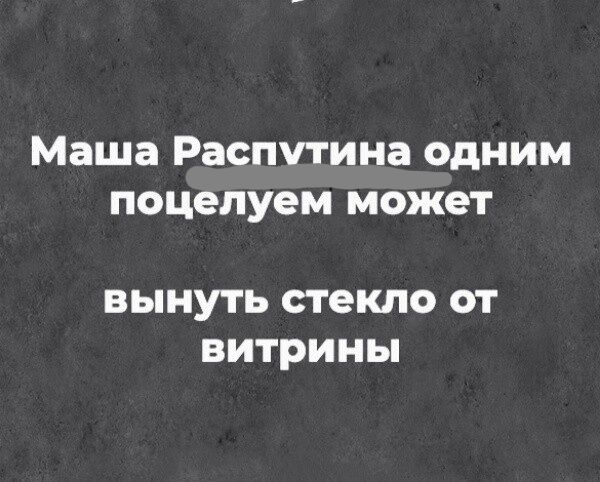 Маша Распутина одним поцелуем может ВЬНУТЬ стекло ОТ ВИТРИНЫ