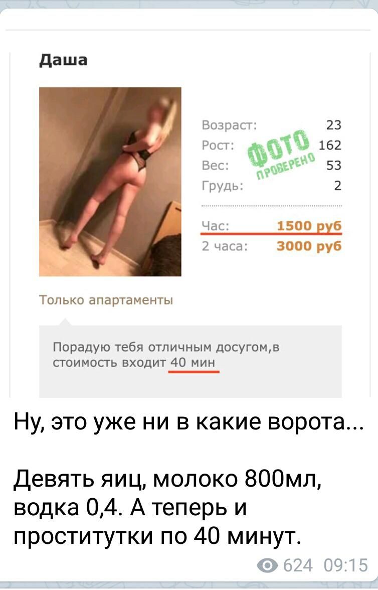 даша возмо 23 Рип Х 162 авт ГРУДЬ 2 ч 1500 до 7 3000 руб Только впав каменты Порадую тебя отличным досугомв стоимость ВХОДИТ 40 мин Ну это уже ни в какие ворота Девять яиц молоко 800мл водка 04 А теперь и проститутки по 40 минут 0624 09 га