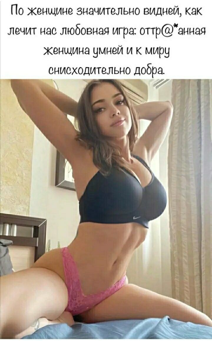 По женщине значительно видней как лечит нас любовная игра отгранная женщина умней и к миру снисходительно добра