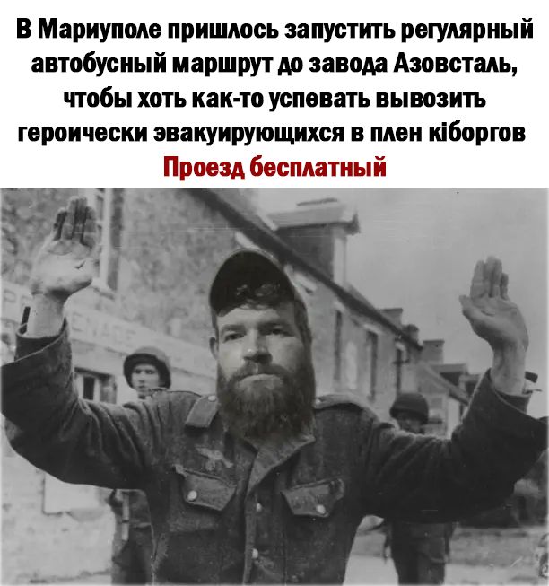 В Мариуполе пришлось запустить регулярный автобусный маршрут др завода Азовстш чтобы хоть както успевать вывозить гврончвски эвакуирующнхся плен кіборпш Проезд бесплатный