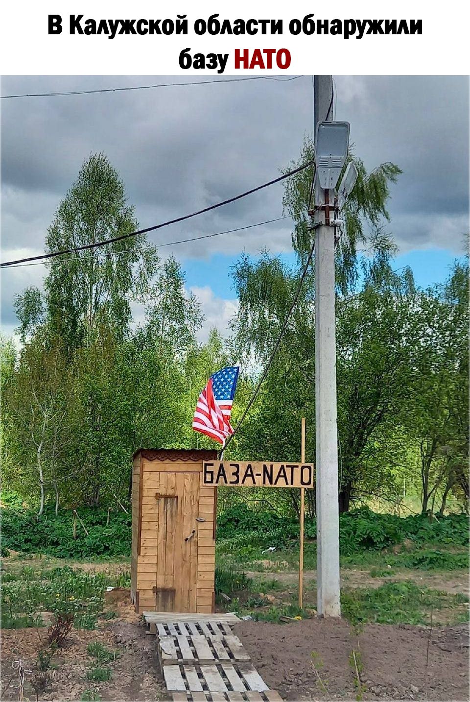В Калужской области обнаружили базу НМО