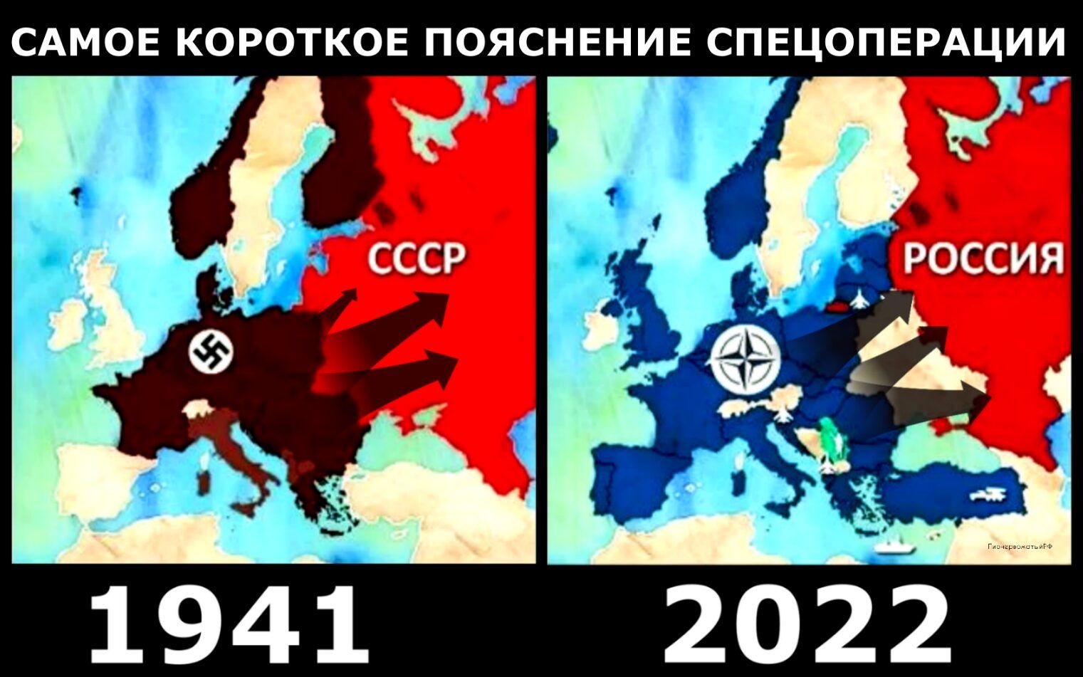 САМОЕ КОРОТКОЕ ПОЯСНЕНИЕ СПЕЦОПЕРАЦИИ 9 д РОССИЯ 1941 2022