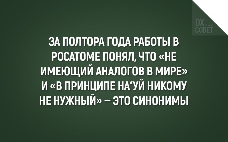 зд ПОЛТОРА годА РАБОТЫ в росдтомв понял что не имеющий АНАППГОВ в мин и в принципе ндуи никому НЕ нужный это синонимы