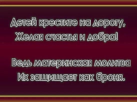 Аетей крестите дорогу Желся счакстья и лобрей Вель ллетеринеков мОЛИ Ик зеплтхет