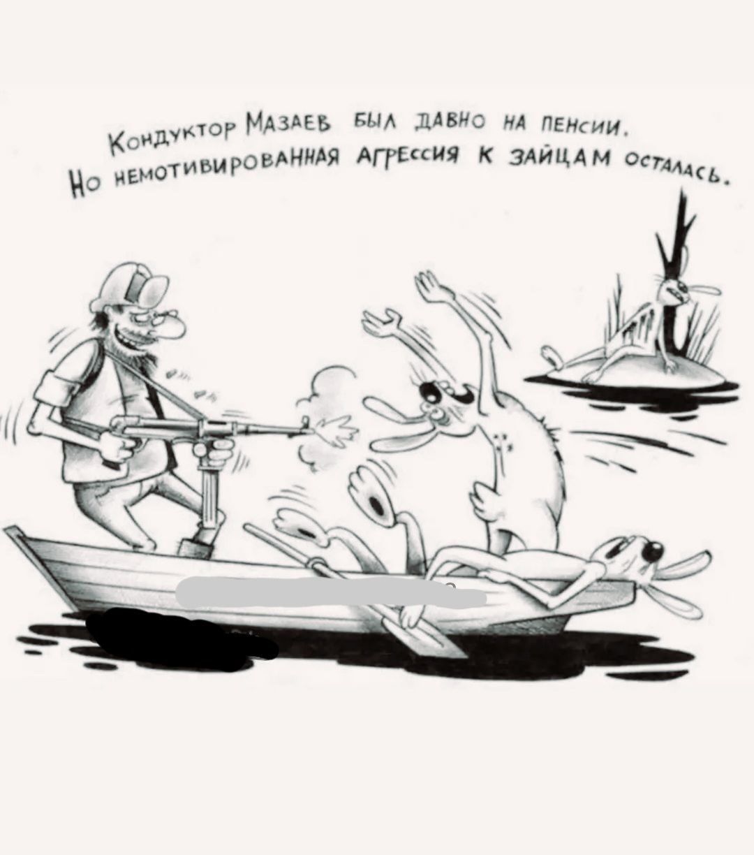 идуктор МАЗАЕВ ЕМА ДАВО НА ПЕНСИМ ы К мотивиРОВАНИЯ АГРЕсСИЯ К ЗАЙЦАМ Фстаеь