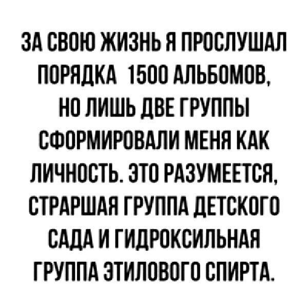 ЗА СВОЮ ЖИЗНЬ Я ПРПСПУШАЛ ПОРЯДКА 1500 АЛЬБПМОВ НП ЛИШЬ ЦВЕ ГРУППЫ БФПРМИРПВАЛИ МЕНЯ КАК ЛИЧНОСТЬ ЭТП РАЗУМЕЕТВН СТРАРШАП ГРУППА ЦЕТСКПГП США И ГИЛРПКВИЛЬНАП ГРУППА ЗТИППВПГП БПИРТА