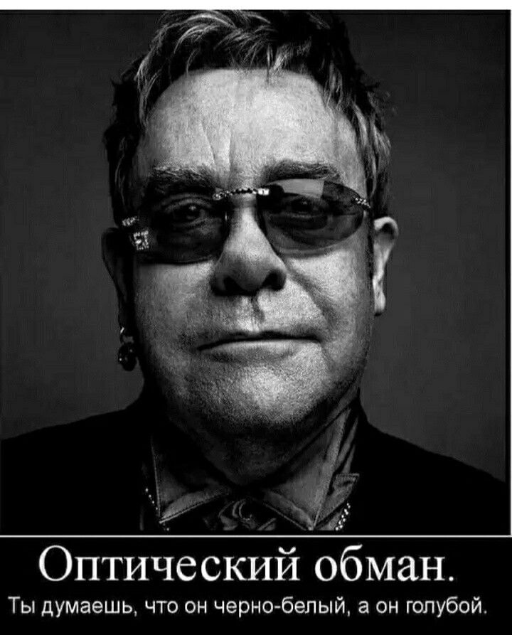Оптический обман Ты думаешь что он черно бепый а аи голубой