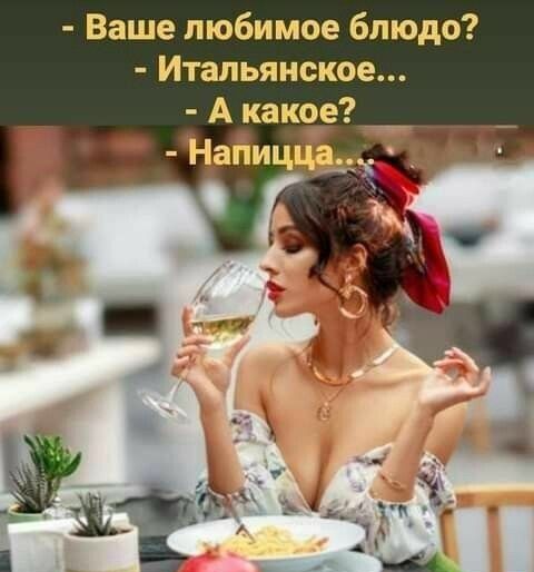 Ваше любимое блюдо Итальянское А какое