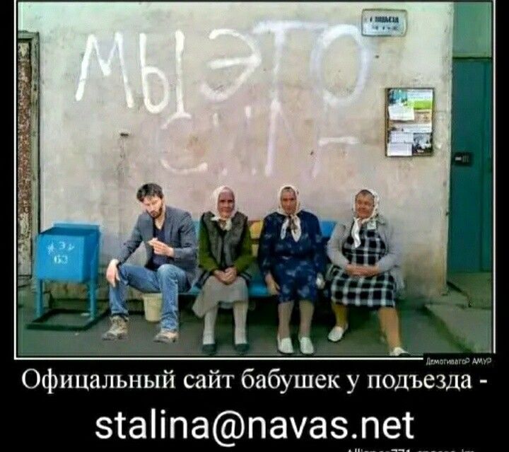 Офицальный сайт бабушек у подъезда зіаііпапаап9_