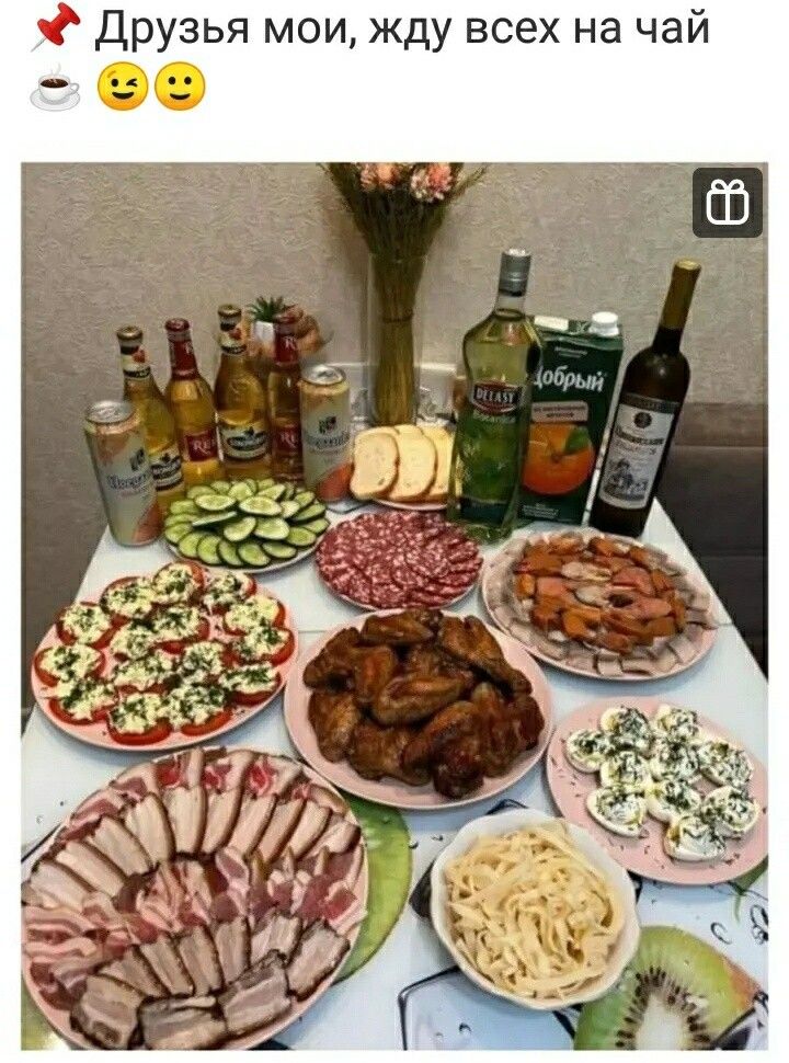 друзья мои жду всех на чай