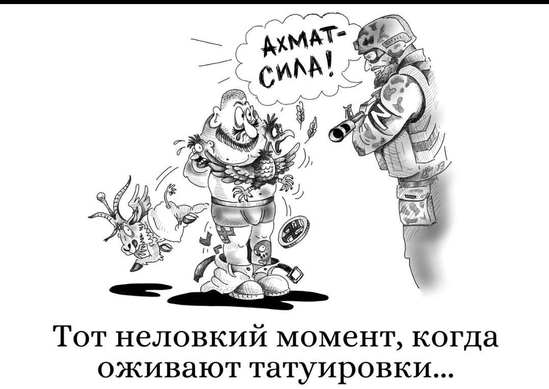 Тот неловкий момент когда оживают татуировки