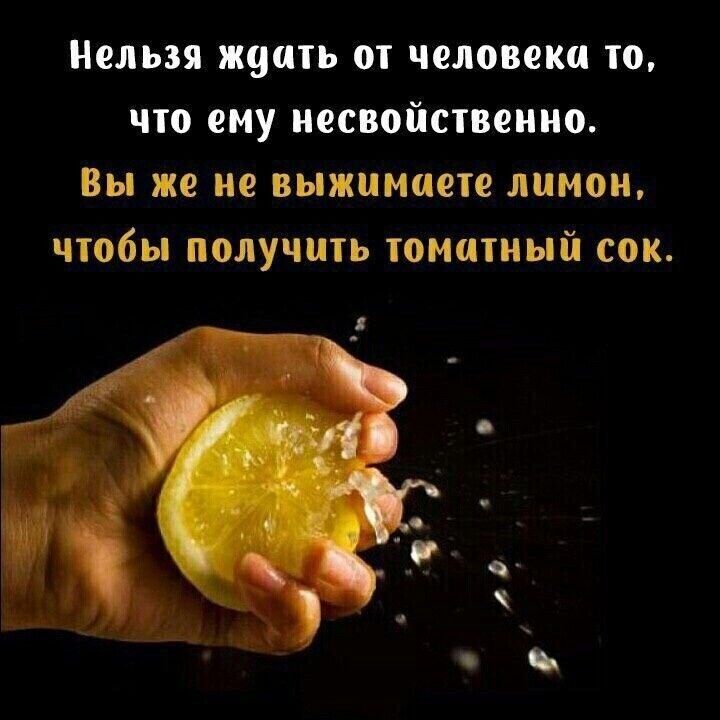 Нельзя жцпть от человека то что ему МОСВОЙСПШИПО Вы же С ВЫЖПМЦОТЕ ЛИМОН чюбы ПОЛУЧИТЬ ТОМПИНЙ СОК