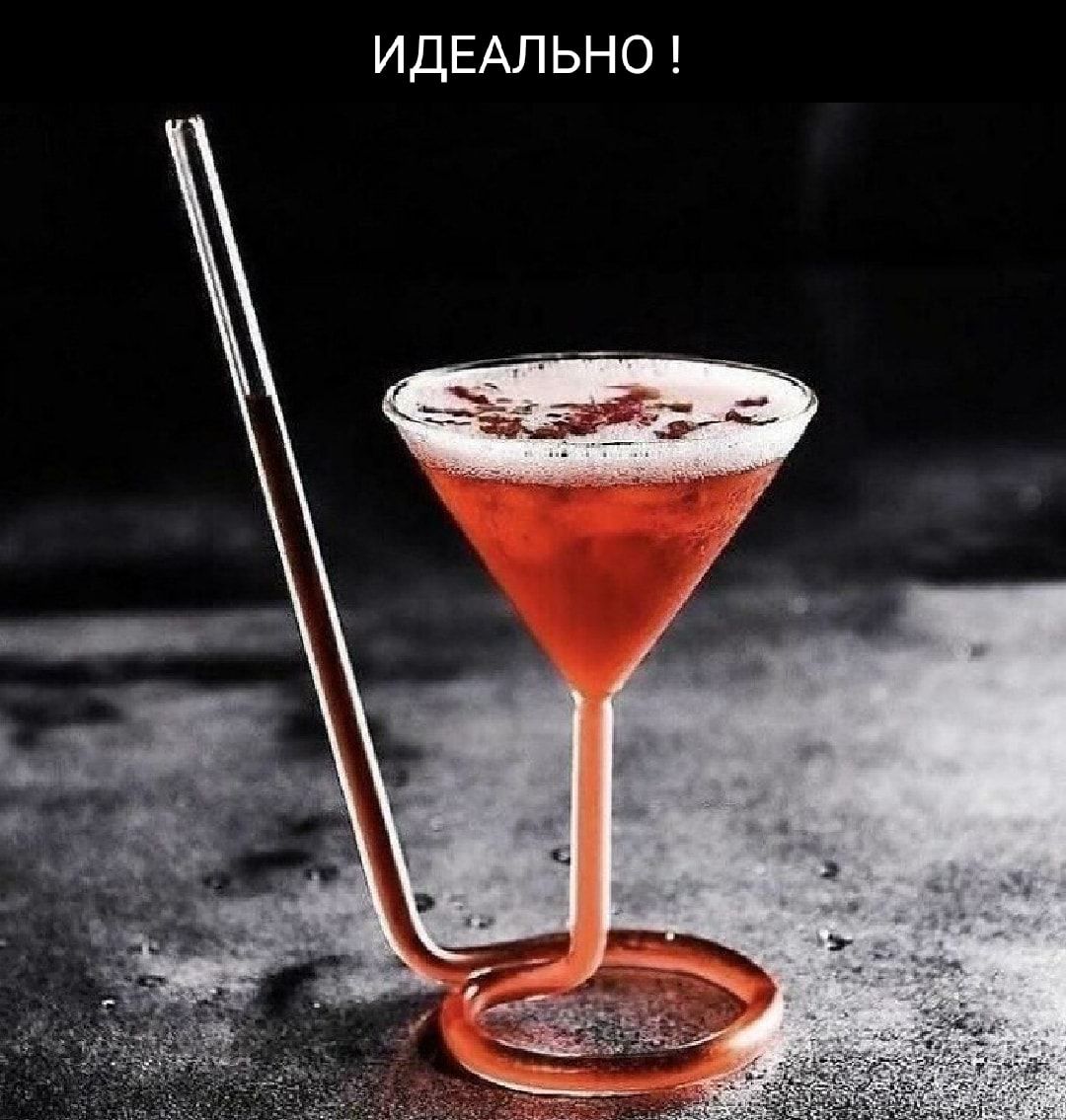 ИДЕАЛЬНО