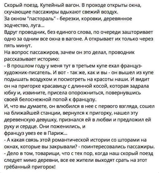 Скорый поезд Купейный вагон в прохода открыты окна скучающие пассажиры вдыхают свежий воодук За окном паппрапь веревки коровки деревянное зодчество луга вдруг проводник ева единого слова по пчереди аашгоривасг одноза одним все окна в вагоне А открывает их только через пять минус На вопрос паскахирав зачем он это дет ал проводник рассказывает историю _ в прошлом годуу меня тут в третьем купе ехал Ф