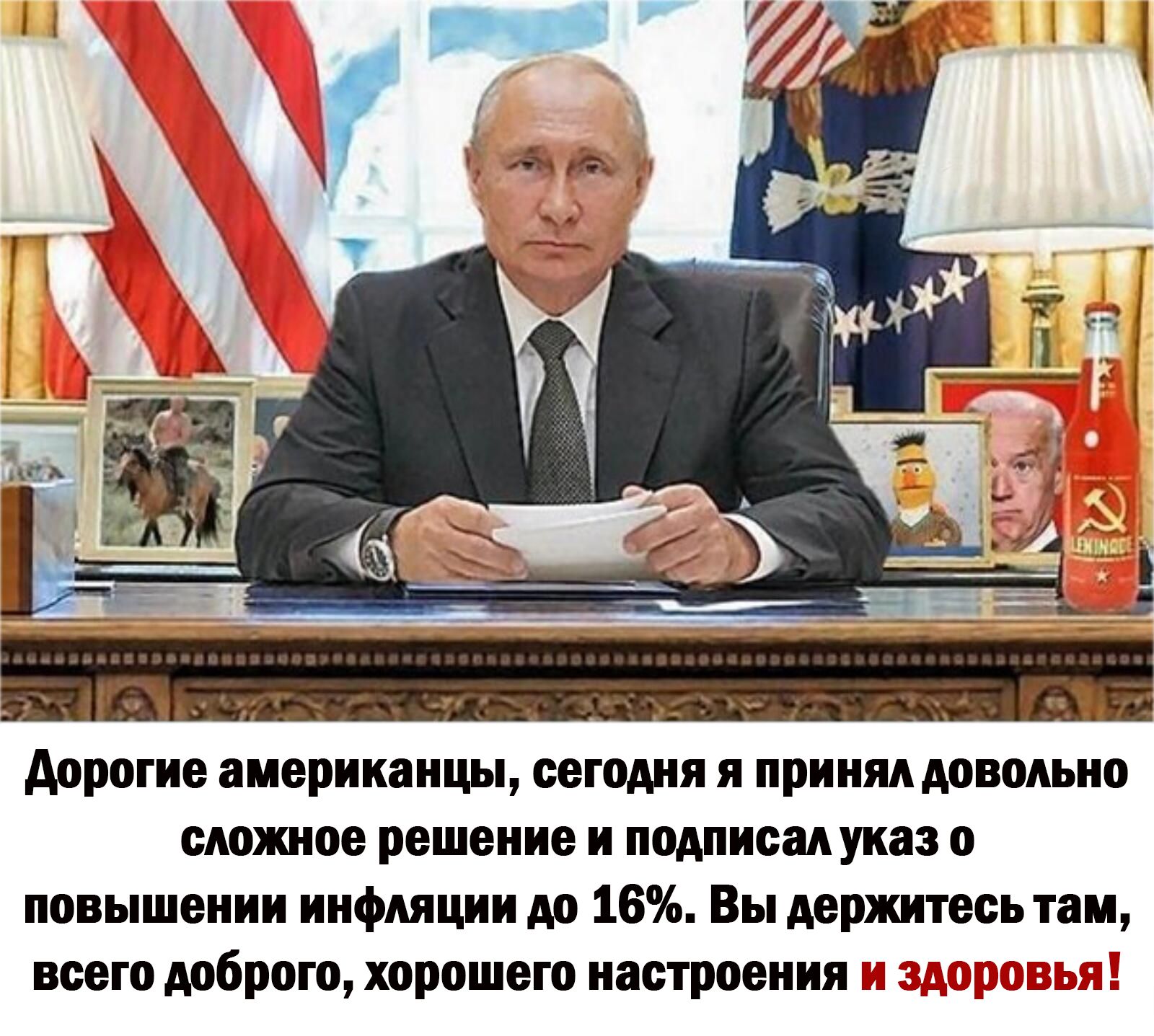 дорогие аиерииаицы сегодня я принял давольно шкиве решение и подписал указ о ппвышении инфляции 16 Вы держитесь таи всега мброгодпрошею настроения 1 здчшэ