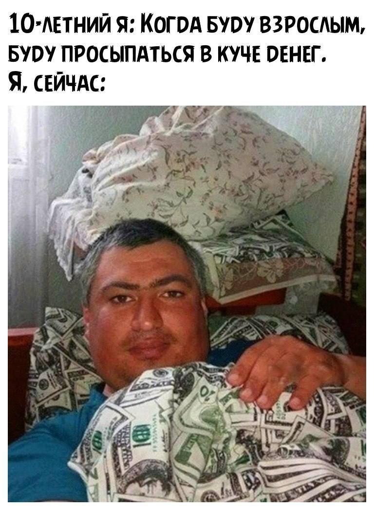 10АЕТНИЙ Я КОГ ВА БУВУ ВЗРОСАЫШ БУВУ ПРОСЫПАТЬСЯ В КУЧЕ ВЕНЕГ я СЕЙЧАС