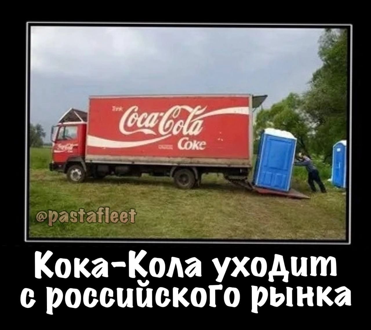 Приколы про Кока колу