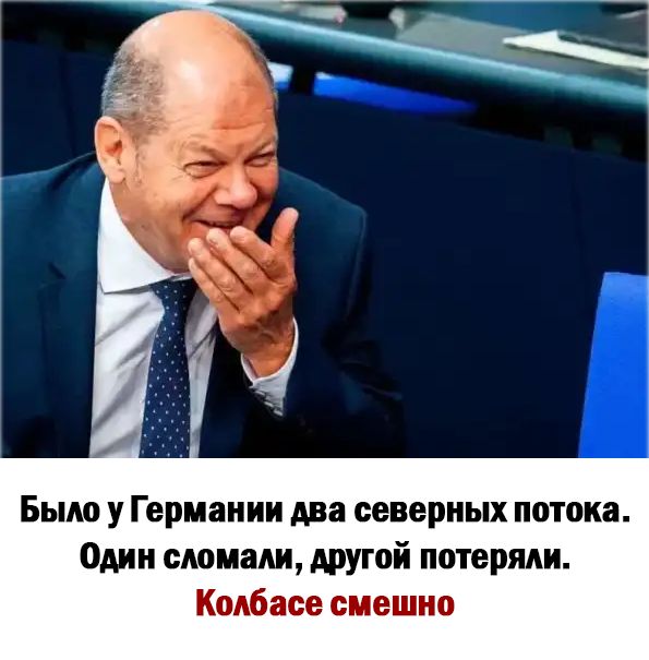 Было у Германии два северных потока Один сломали другой потерям Кодбасе смешно