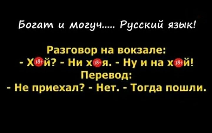 Богам и магии Русский язык Разговор на вокзале ХОй Ни х0я Ну и на кой Перевод Не приехал Нет Тогда пошли