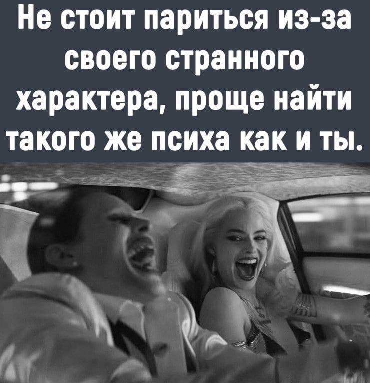 Не стоит париться из за своего странного характера проще найти такого же психа как и ты чёт 1 1