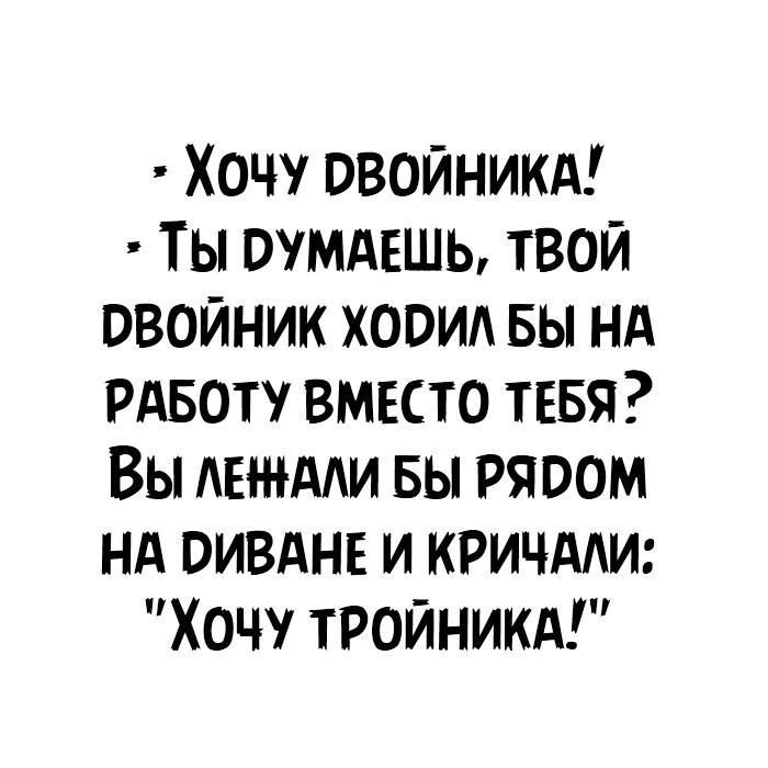 Хочу овойникд Ты отдишь твой ввойник хоои Бы нд РАБОТУ вместо ТЕБЯ Вы АЕШААИ вы ряоом нд оивднв и кричдди Хочу тройникд