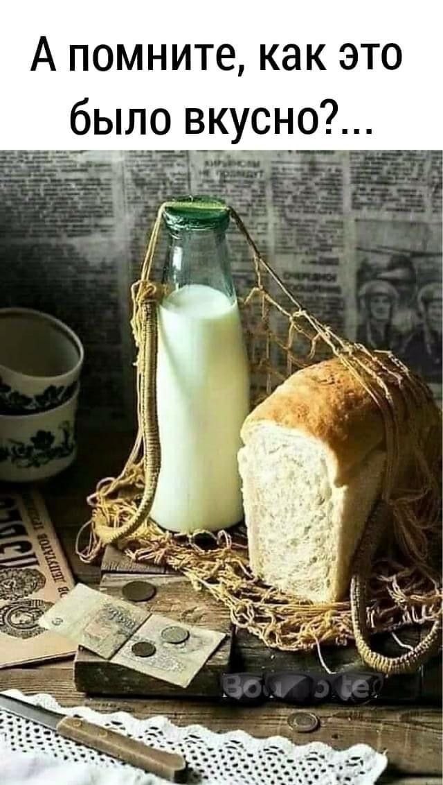 А помните как это