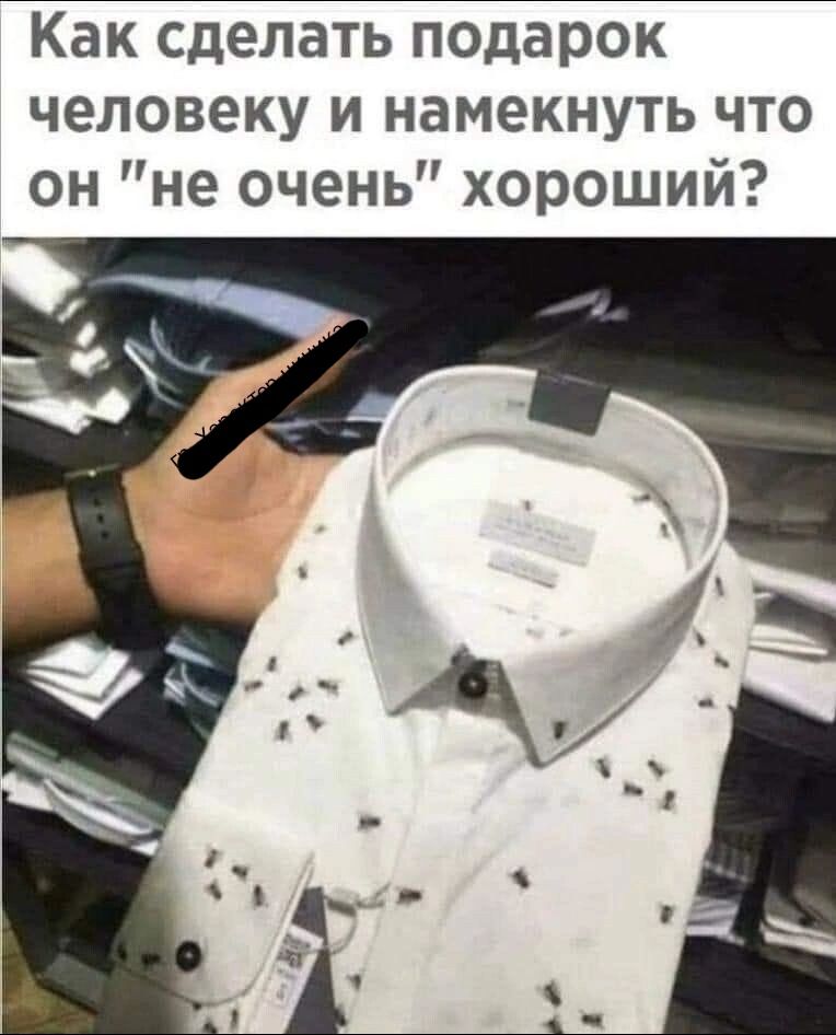 Как сделать подарок человеку и намекнуть что он не очень хороший