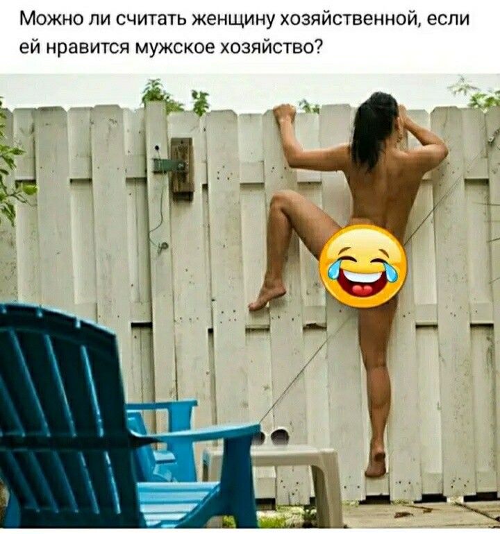 Можно ли считать женщину хпзяиственнпи если ей нравится мужское хозяйстсП