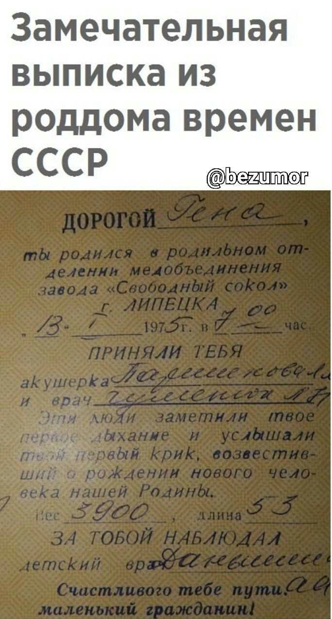 Замечательная выписка из роддома времен СССР