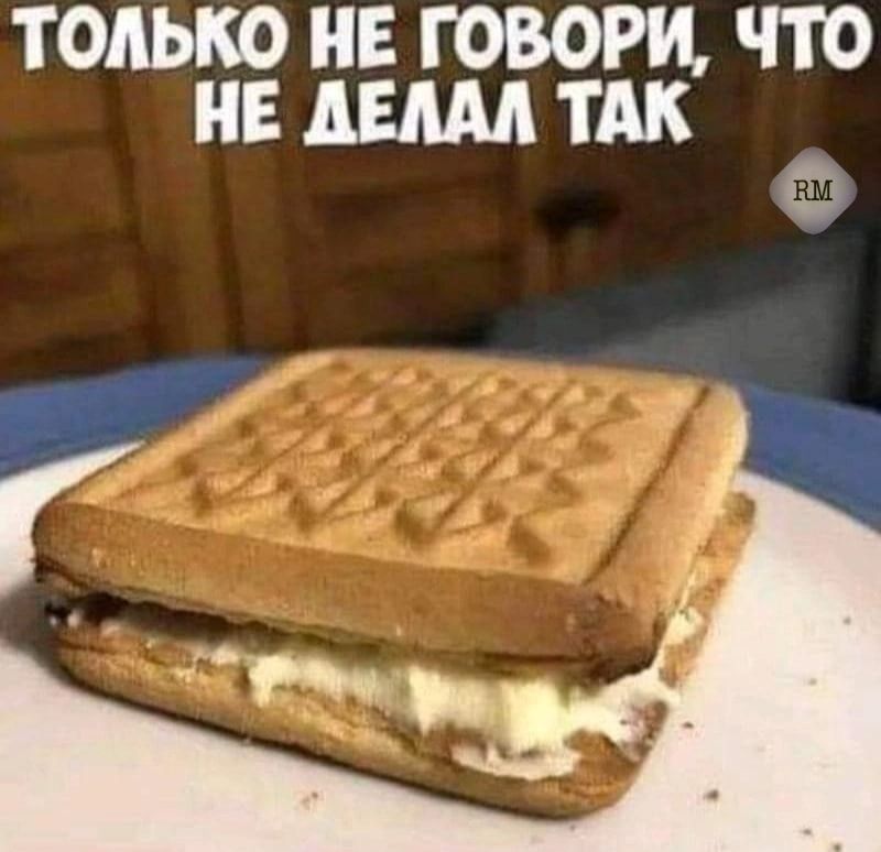ТОЛЬКО НЕ ГОВОРИ ЧТО НЕДЕШТАК