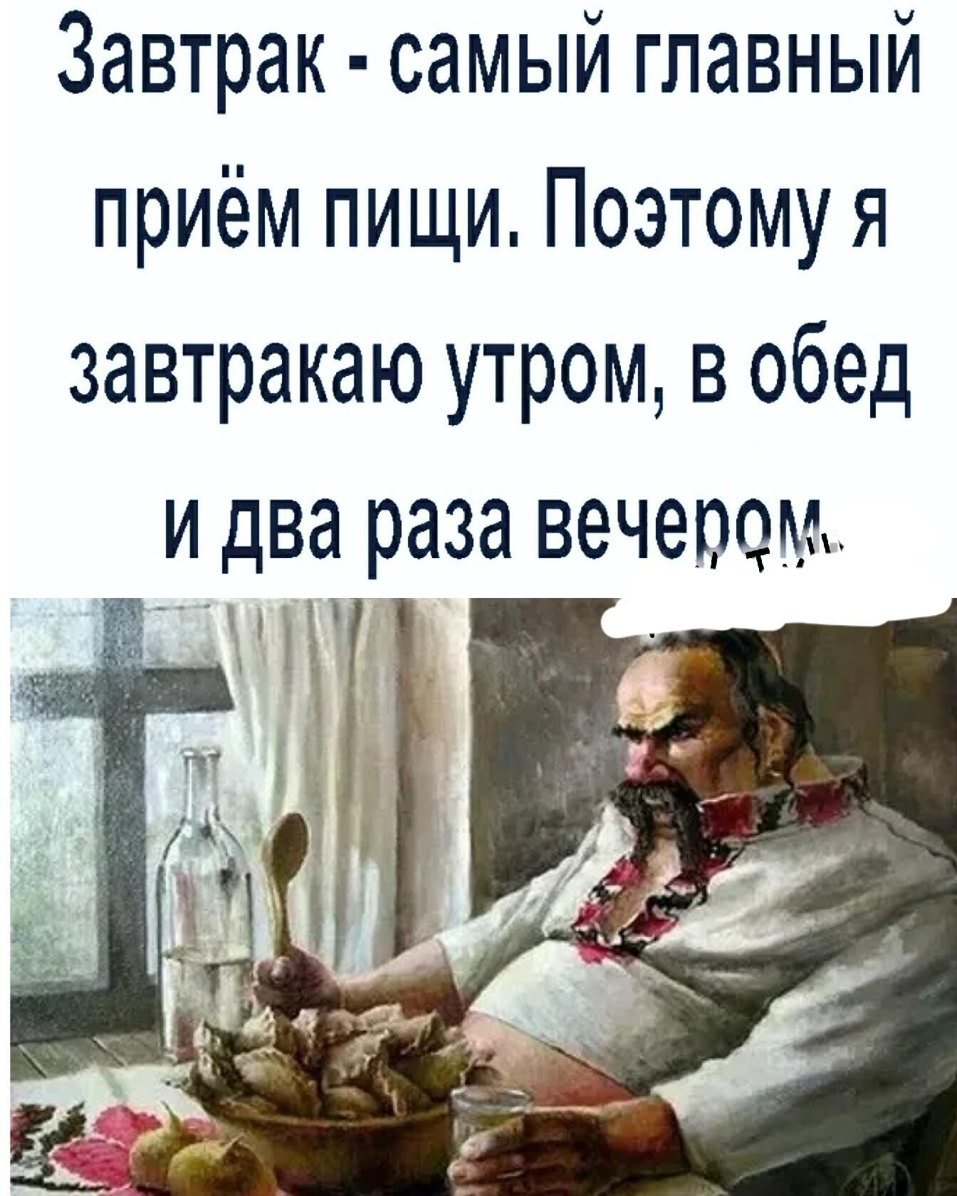 Завтрак самый главный приём пищи Поэтому я завтракаю утром в обед