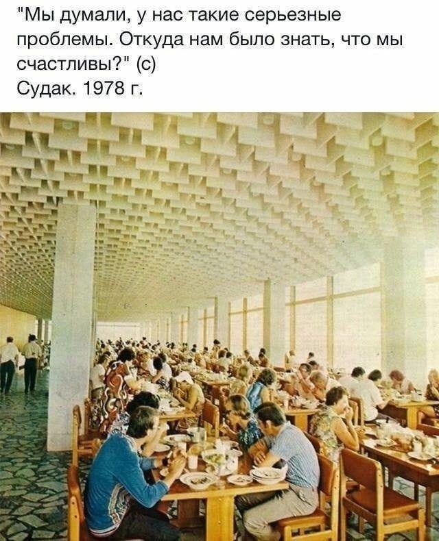 Мы думали у нас такие серьезные проблемы Откуда нам было знать что мы счастливы с Судак 78 г