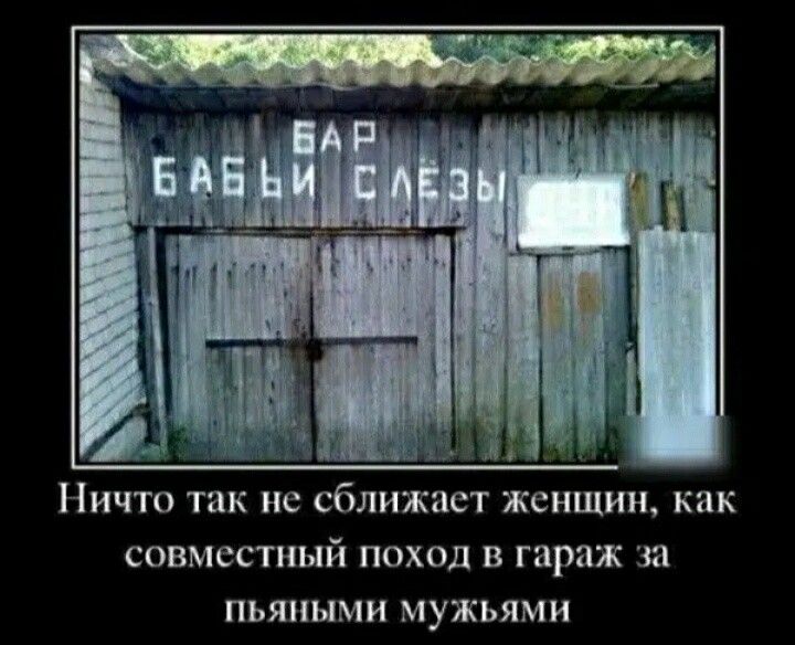 Закрой гараж. Гараж прикол. Анекдоты про гараж. Гараж демотиватор. Афоризмы про гараж.