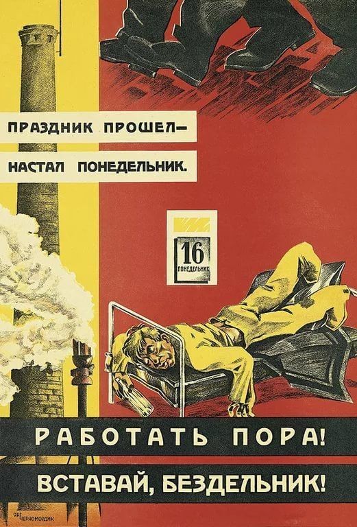 РАБОТАТЬ ПОРА встдвдй БЕЗДЕПЬНИК