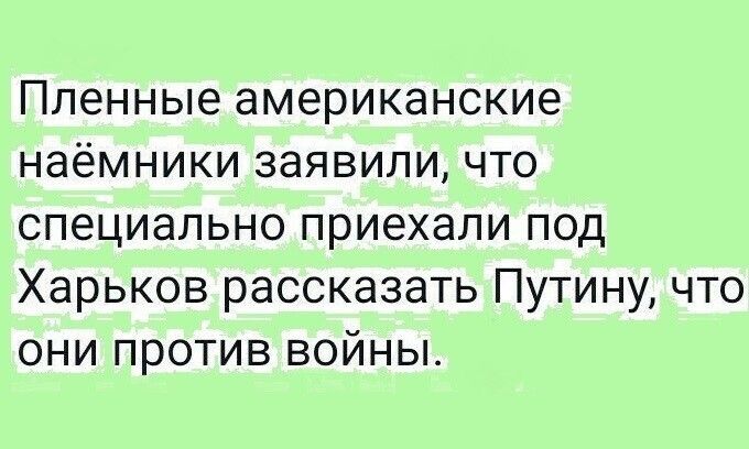 Пленные американские наёмники заявили что специально приехали под Харьков рассказать Путину что они против войны