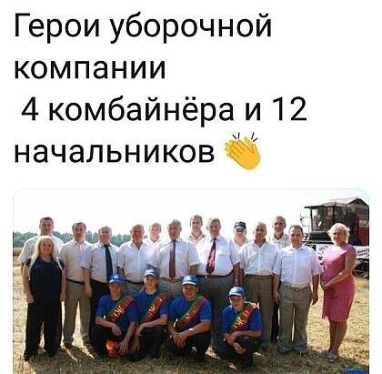 Герои уборочной компании 4 комбайнёра и 12 м НЭЧЭЛЬНИКОВ