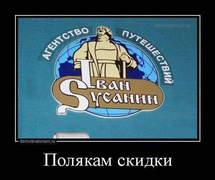 Полякам скидки